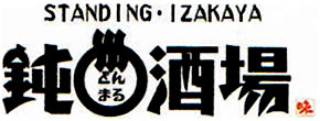 STANDING・IZAKAYA 鈍〇酒場